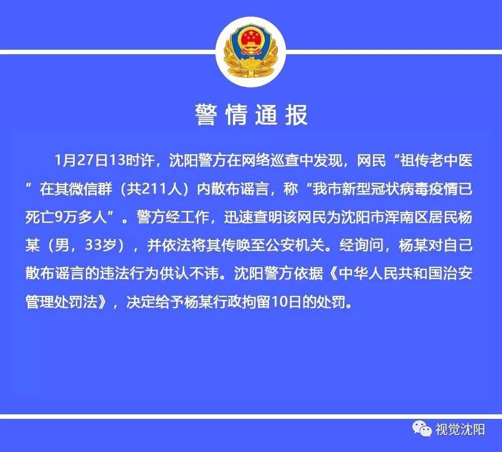 疫情面前，不做谣言的传播者