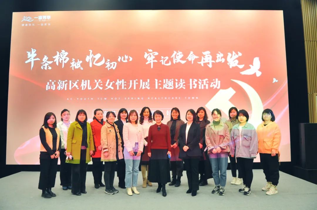 【党史学习教育】高新区妇联举办“半条棉被忆初心，牢记使命再出发”机关女性读书主题活动