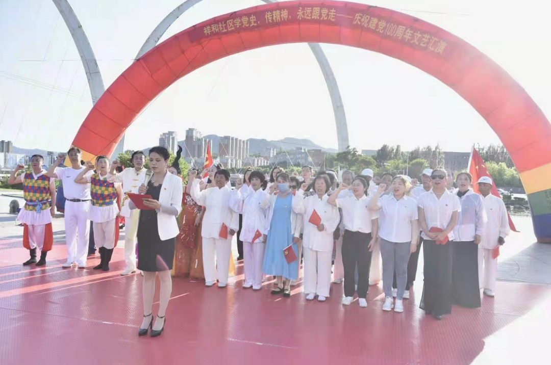 【庆祝中国共产党成立100周年】学党史 感党恩 永远跟党走——高新区石桥子街道祥和社区举办庆祝中国共产党成立100周年文艺晚会