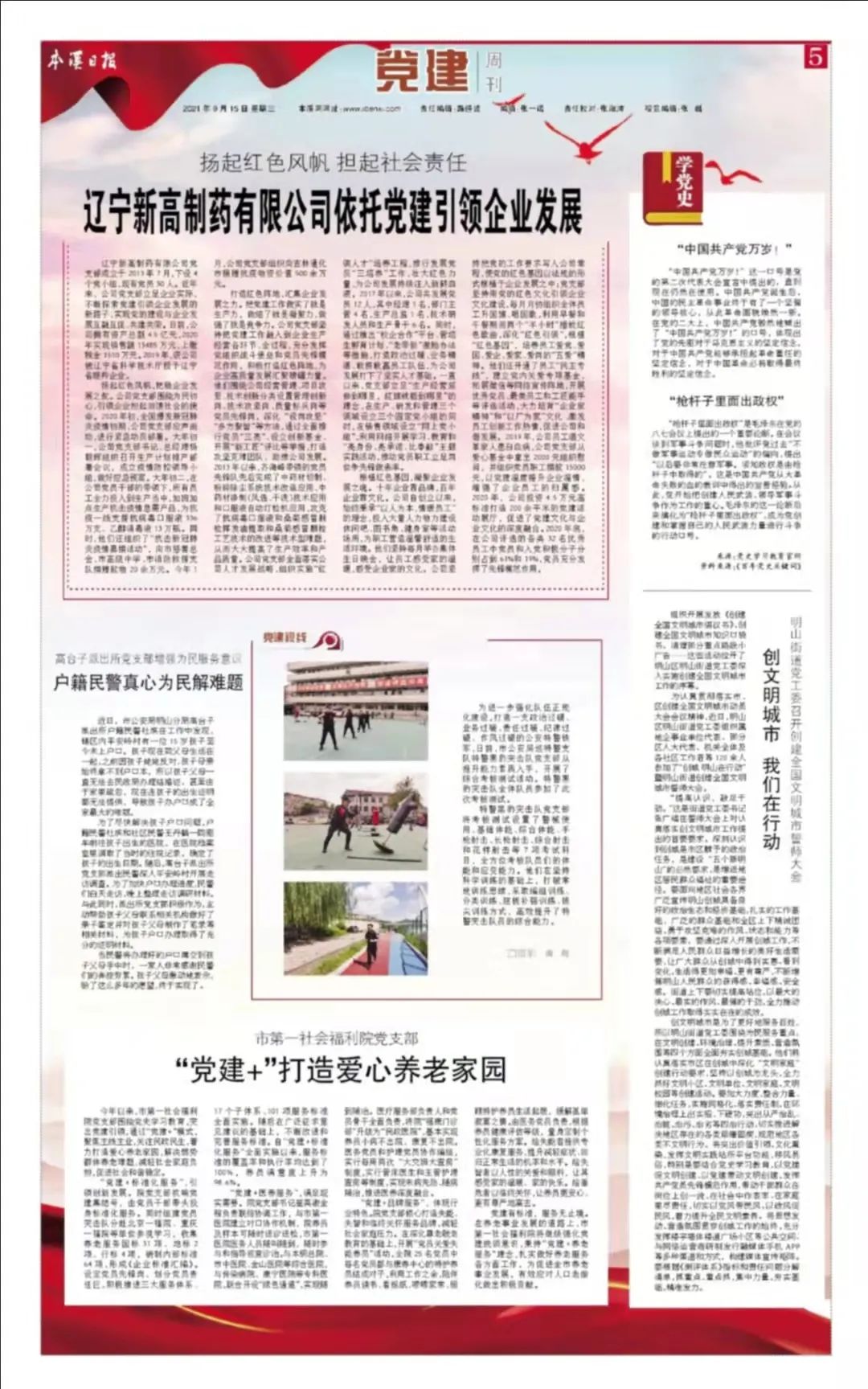 【药都要闻】扬起红色风帆 担起社会责任——辽宁新高制药有限公司依托党建引领企业发展