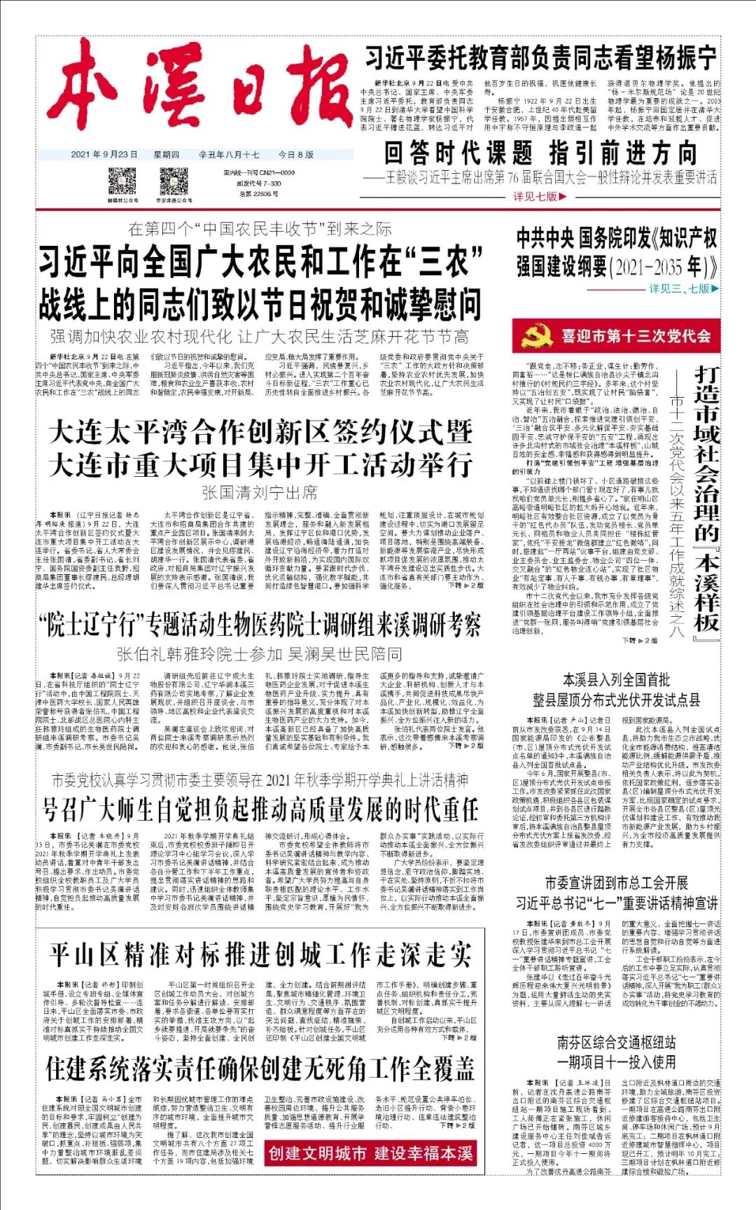 “院士辽宁行”专题活动生物医药院士调研组来溪调研考察