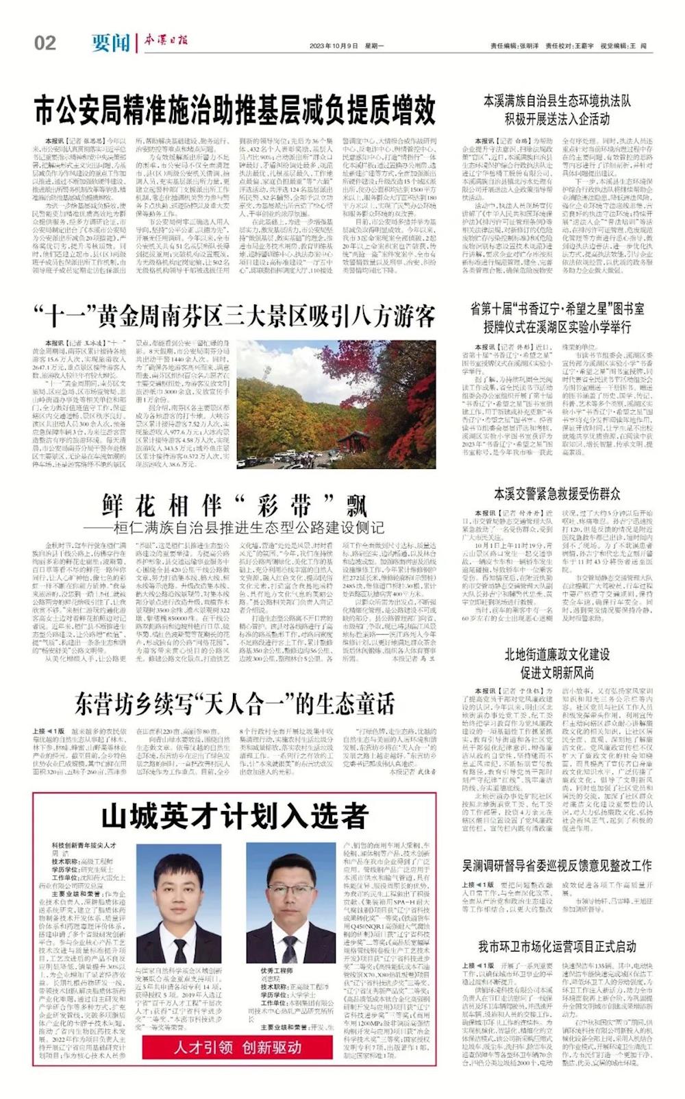【本溪日报】山城英才计划入选者