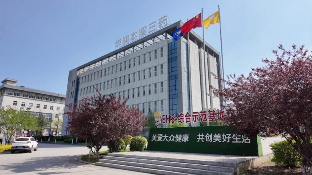 【决战之年夺全胜】辽宁华润本溪三药有限公司产研协同打造中药创新“辽宁样本”