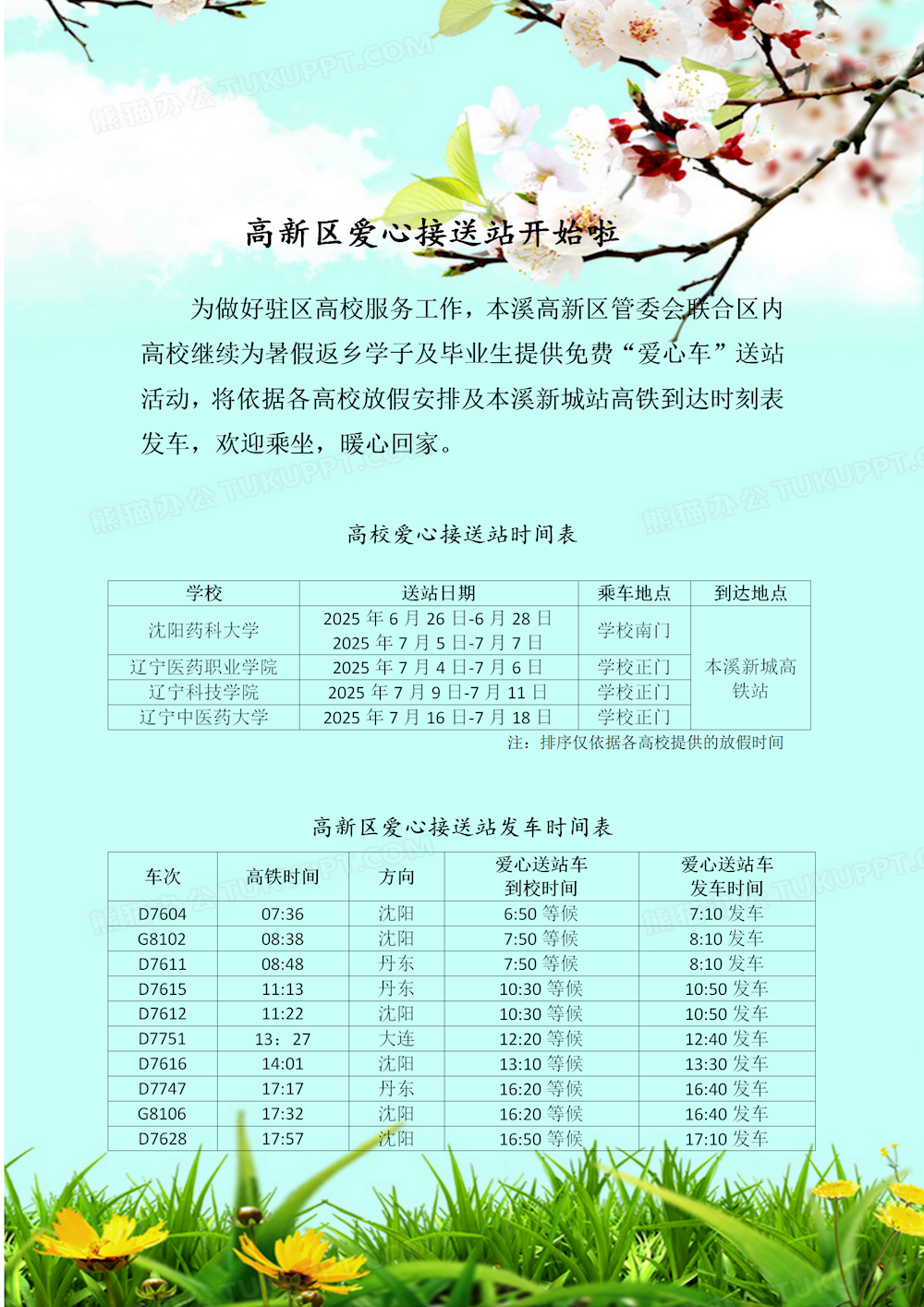【药都要闻】高新区爱心接送站开始啦