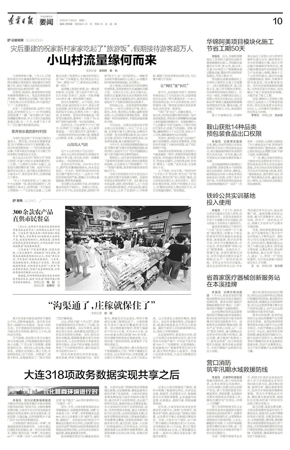 【辽宁日报】我省首家医疗器械创新服务站在本溪挂牌