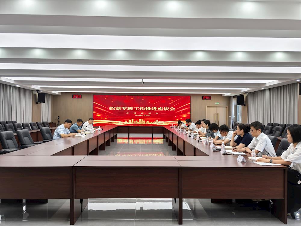 【药都要闻】市政协主席高巍到高新区调研调度推进现代医药和医疗器械产业链招商专班工作