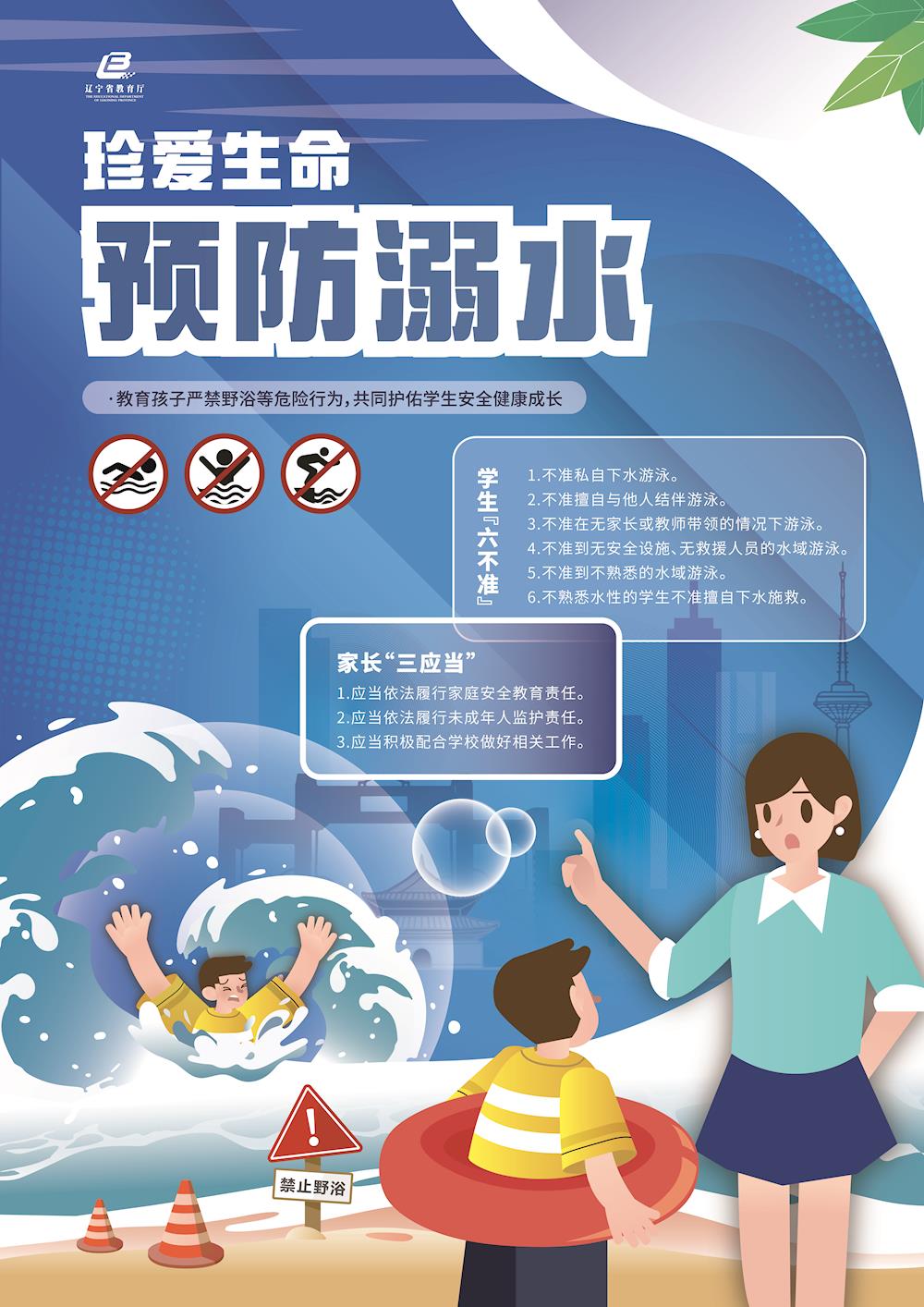 珍爱生命 预防溺水