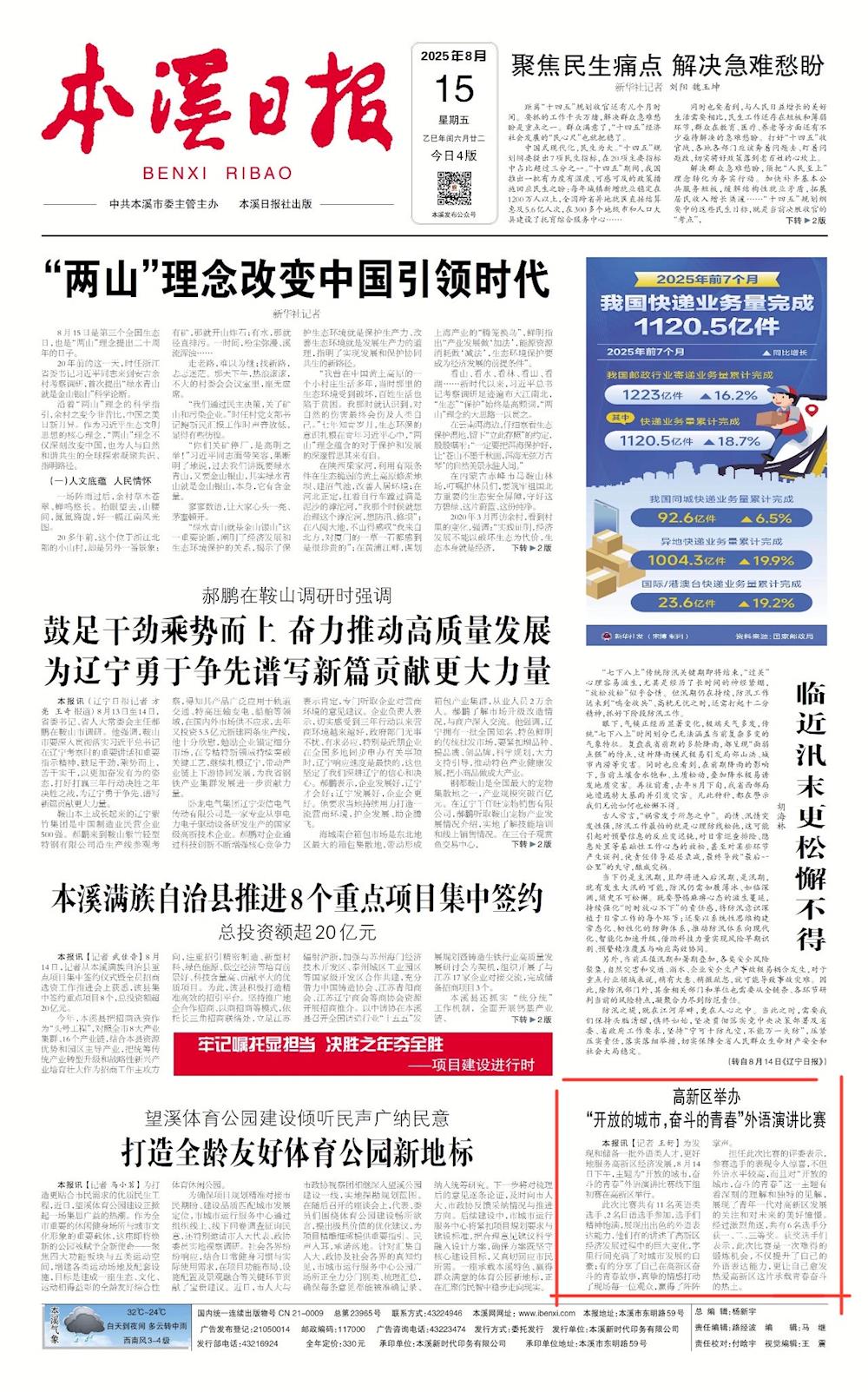 【本溪日报】本溪高新区举办“开放的城市，奋斗的青春”外语演讲比赛
