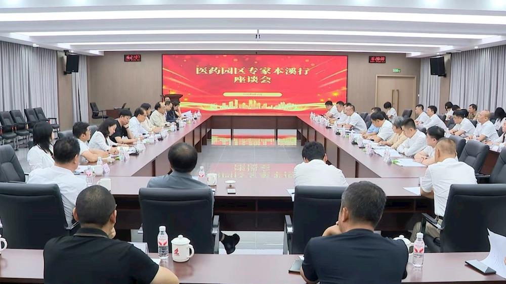“医药园区专家本溪行”活动举行