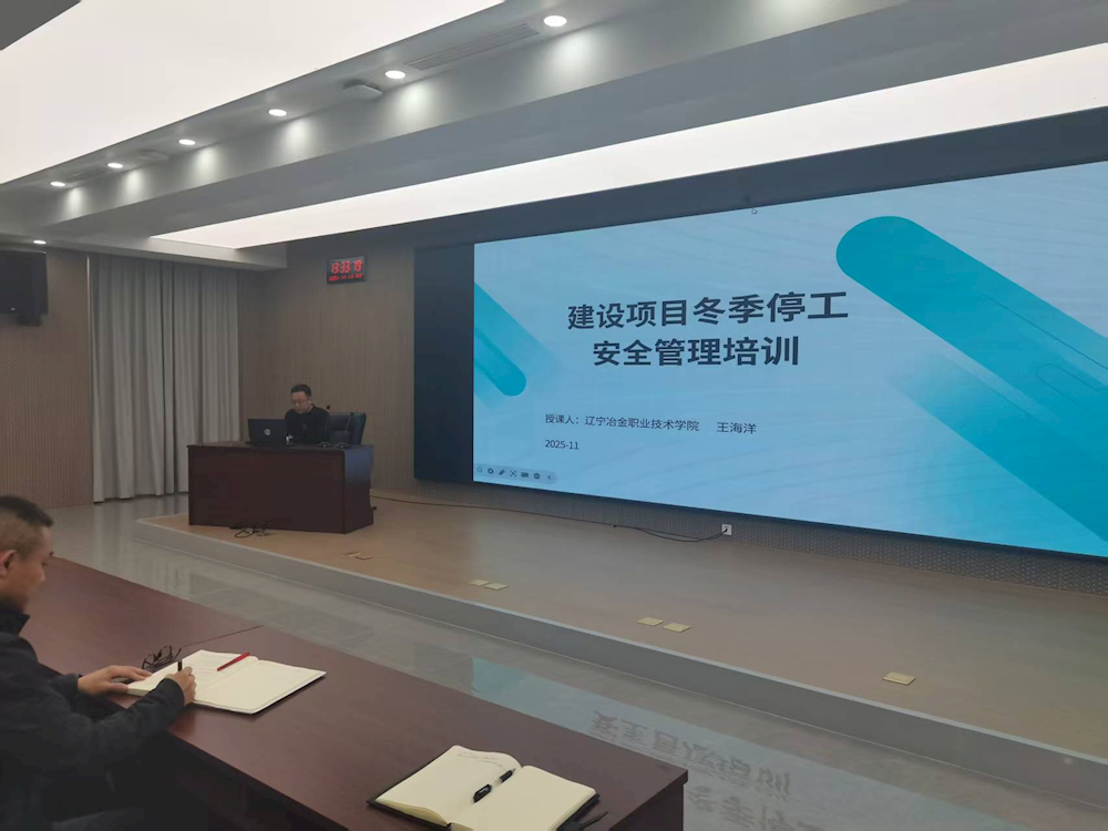 【药都要闻】高新区未雨绸缪 筑牢冬季停工“安全防线” ——我区举办2025-2026年度建设项目冬季停工安全管理培训会