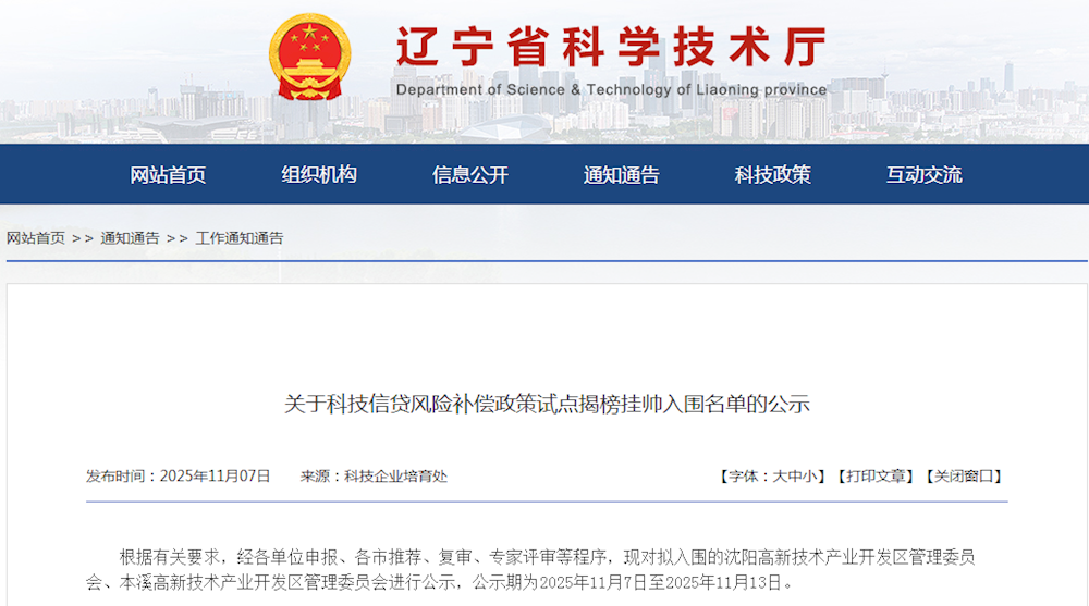 【药都要闻】本溪高新区成功入围辽宁省科技信贷风险补偿政策试点