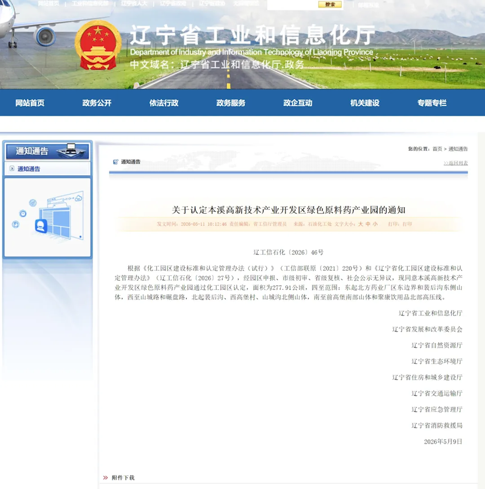 高新区绿色原料药产业园通过化工园区认定