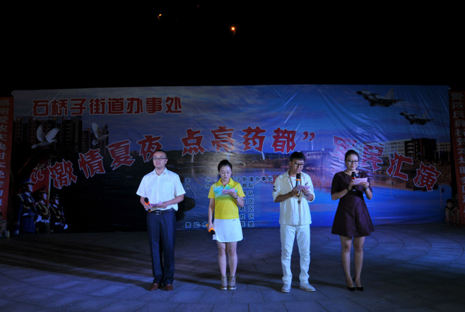 “激情夏夜  点亮药都”——石桥子街道举办军民文艺汇演