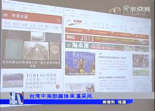 台湾中南部媒体来溪采风