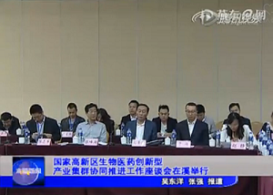 国家高新区生物医药推进工作座谈会在溪举行