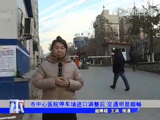 市中心医院停车场进口调整
