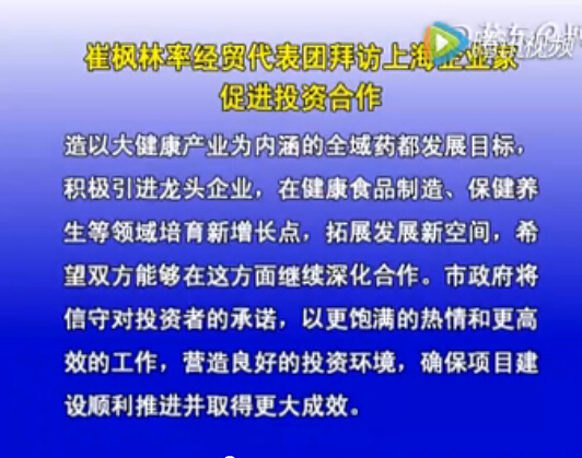 崔枫林率经贸代表团访上海企业家促进投资合作