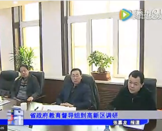 省政府教育督导组到高新区调研
