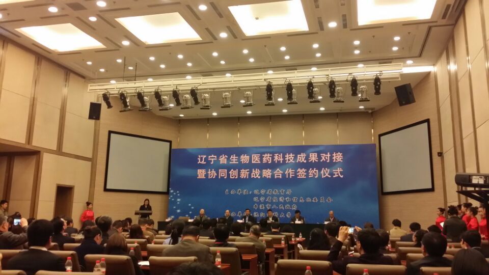 辽宁省生物医药科技成果对接暨协同创新战略合作签约仪式在溪举行
