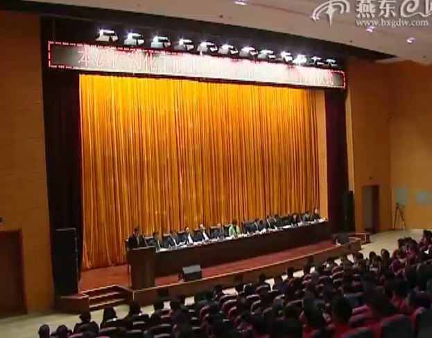 本溪医药化工职业教育集团成立