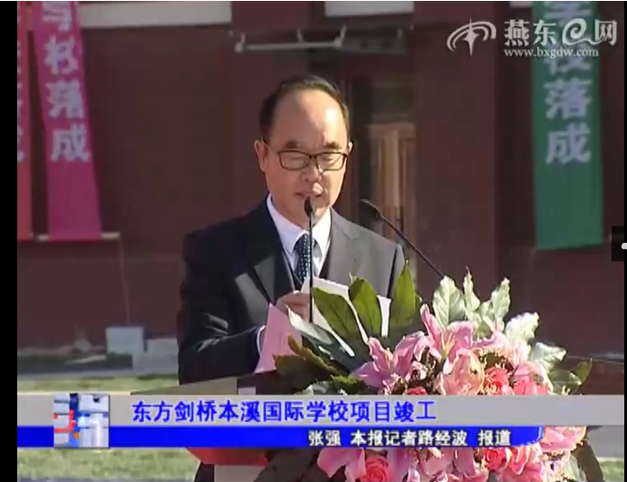 东方剑桥本溪国际学校项目竣工