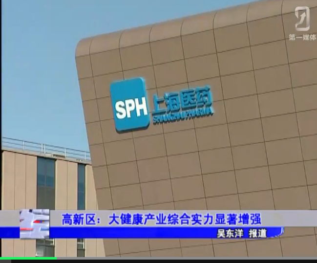 高新区：大健康产业综合实力显著增强