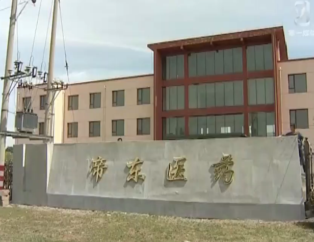 高新区：辽宁帝东医药项目加紧建设中