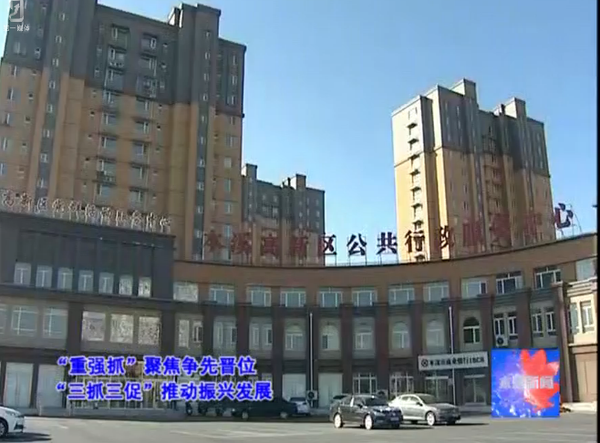 高新区推进3550试点改革 打造项目审批新模式